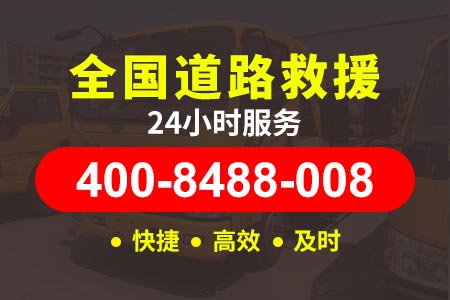 潮惠高速s17道路事故车拖车救援,道路事故车拖车救助电话|汽车轮胎漏气
